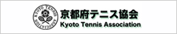 京都府テニス協会