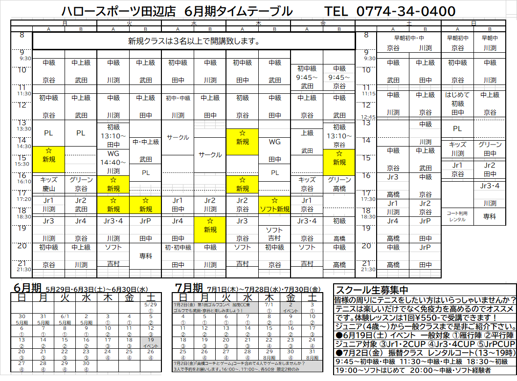 タイムスケジュール ハロースポーツ Hello Sports テニススクール